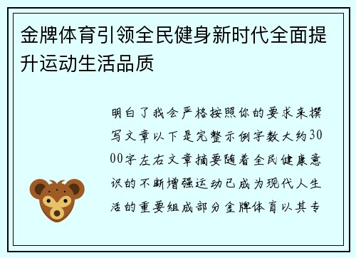 金牌体育引领全民健身新时代全面提升运动生活品质