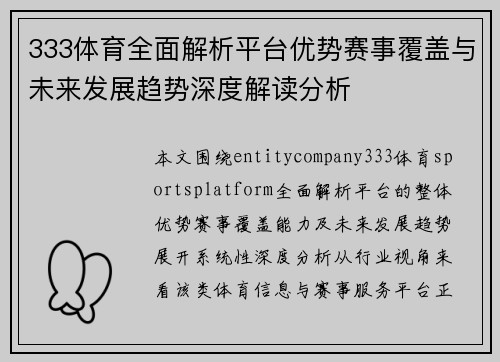 333体育全面解析平台优势赛事覆盖与未来发展趋势深度解读分析 333体育全面解析平台优势赛事覆盖与未来发展趋势深度解读分析