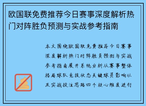 欧国联免费推荐今日赛事深度解析热门对阵胜负预测与实战参考指南