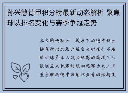 孙兴慜德甲积分榜最新动态解析 聚焦球队排名变化与赛季争冠走势 孙兴慜德甲积分榜最新动态解析 聚焦球队排名变化与赛季争冠走势